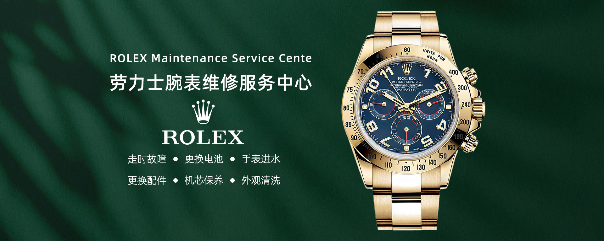 海口劳力士售后维修服务网点地址